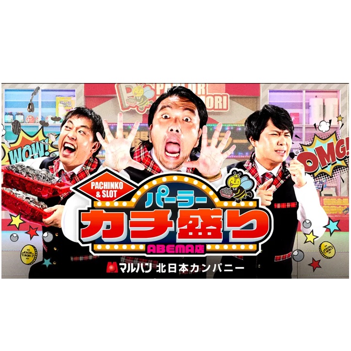 パーラーカチ盛りABEMA店